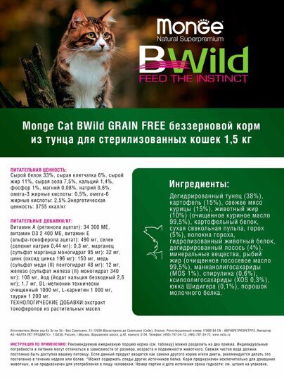 Monge Cat BWild GRAIN FREE беззерновой корм из тунца и гороха для взрослых кошек 1,5 кг