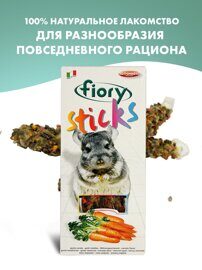 FIORY палочки для шиншилл Sticks с морковью 2х40 г