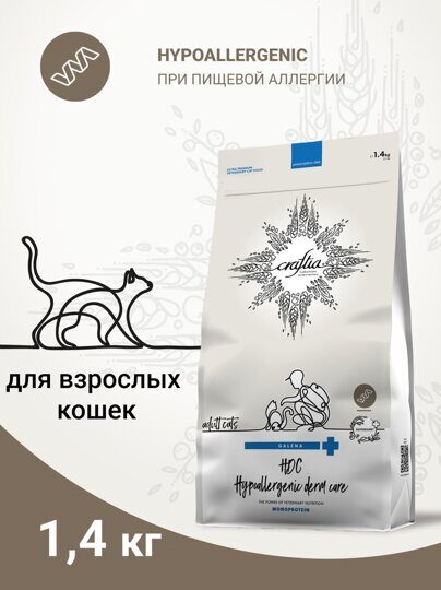 Ветеринарная диета CRAFTIA GALENA CAT HYPOALLERGENIC DERM CARE Гипоаллердженик Дерм для кошек при пищевой аллергии и заболеваниях кожи 1,4 кг